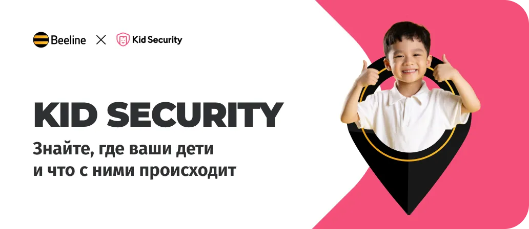 Kid Security