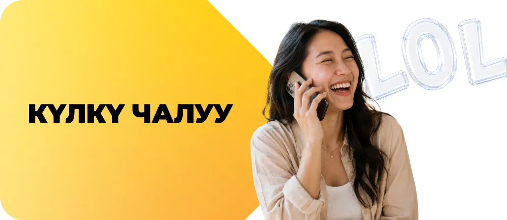 Күлкү чалуу