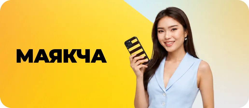 Маякча