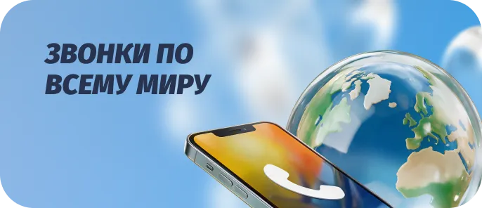 В какую страну вы звоните из Кыргызстана?