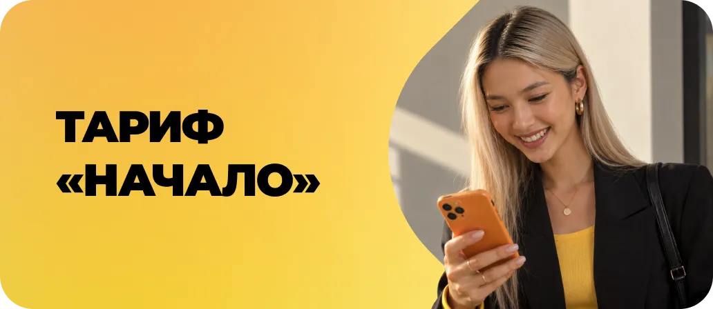 Начало
