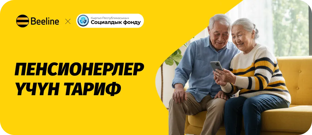 Пенсионер