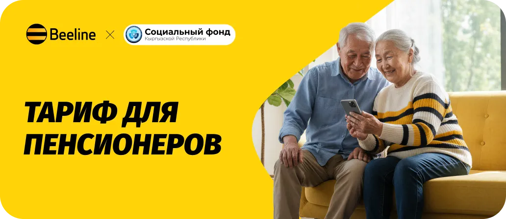 Пенсионер