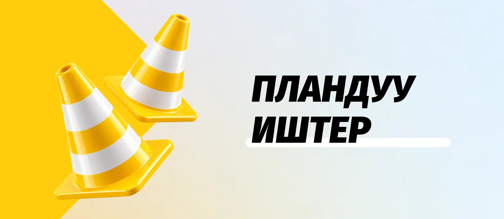 Пландык жумуштар тууралуу 27.10.2026 00:00 - 01:00