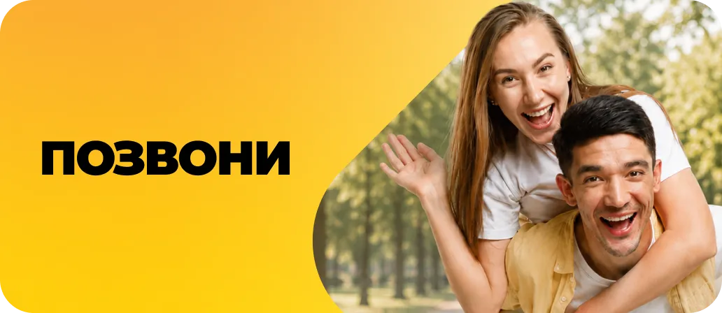 Позвони