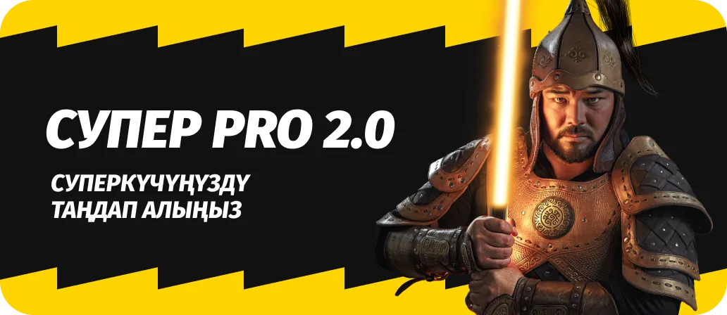 Супер Pro 2.0