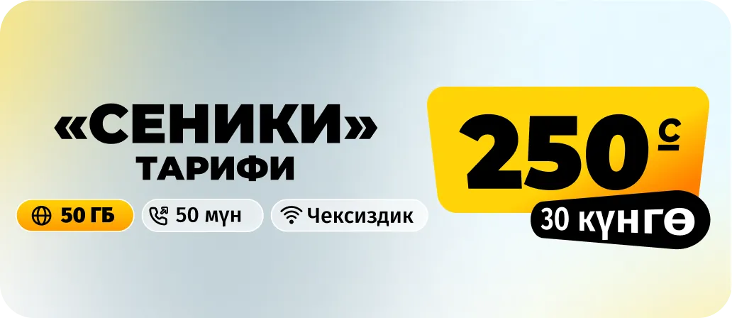 Сеники