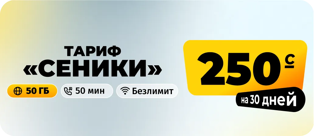 Сеники