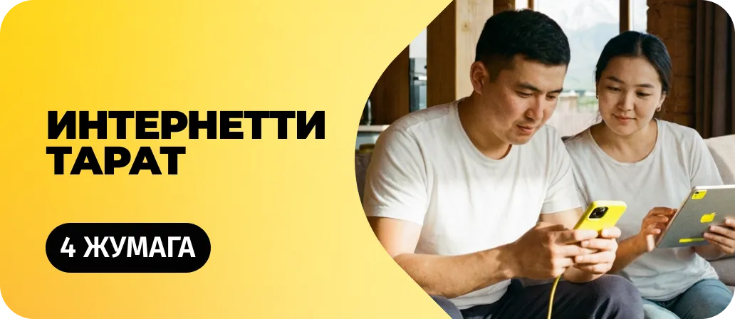 Интернетти тарат