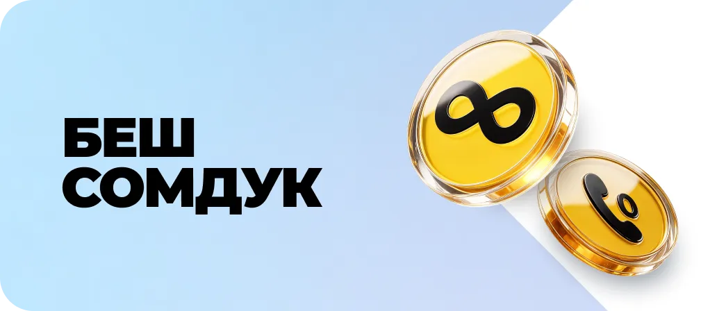 Беш сомдук