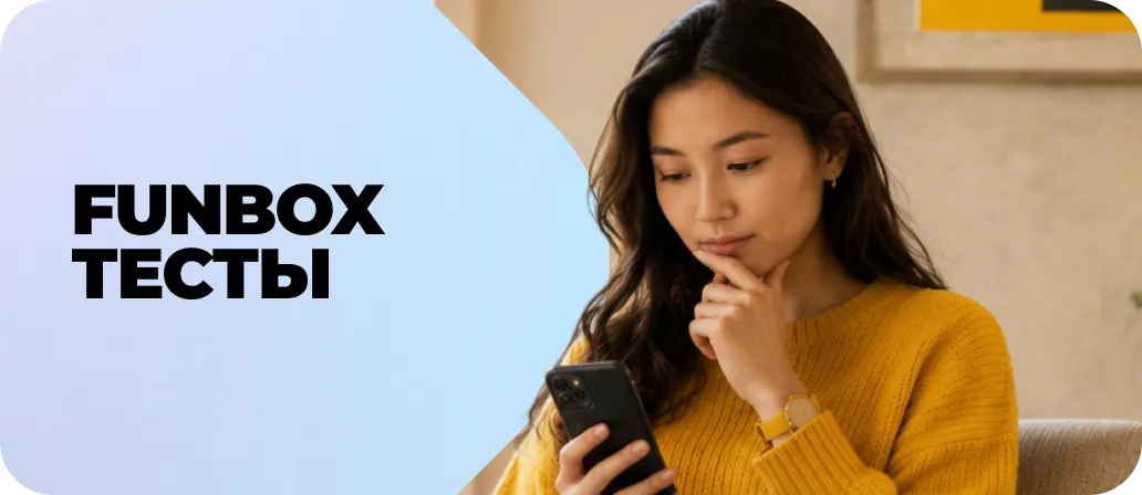 FunBox Тесты