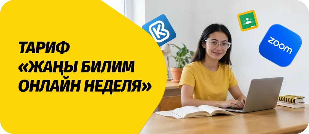 Жаңы Билим онлайн неделя