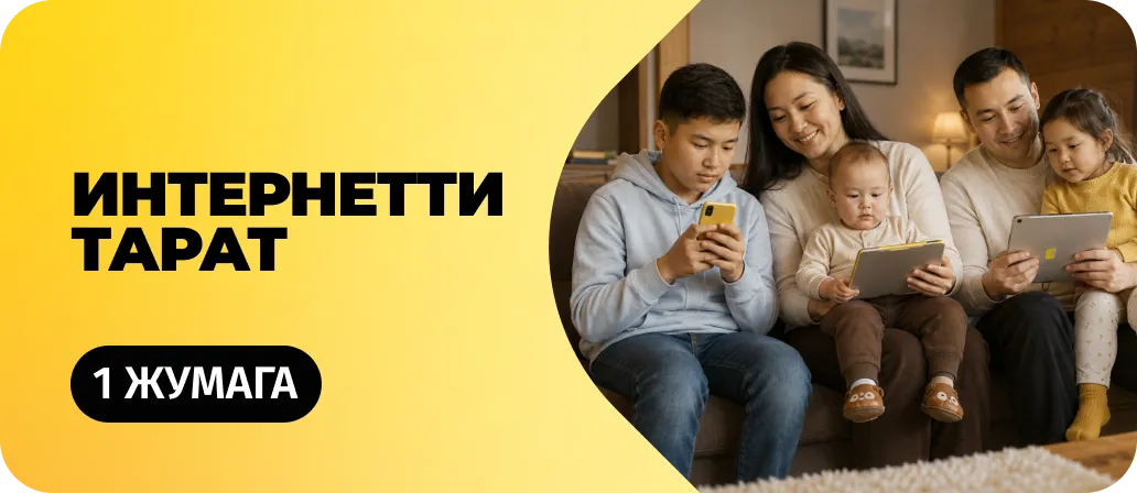 Интернетти тарат