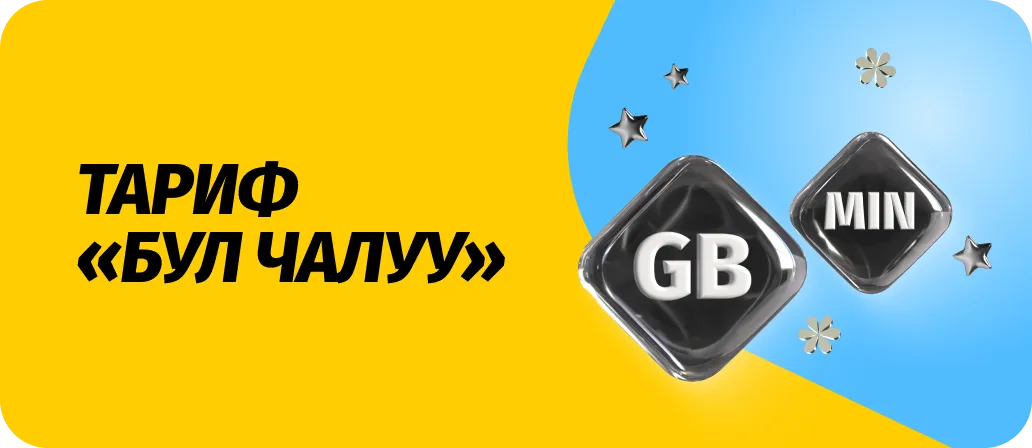 Бул чалуу