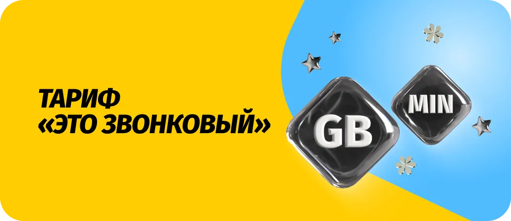 Это звонковый